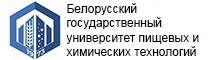 Белорусский государственный университет пищевых и химических технологий