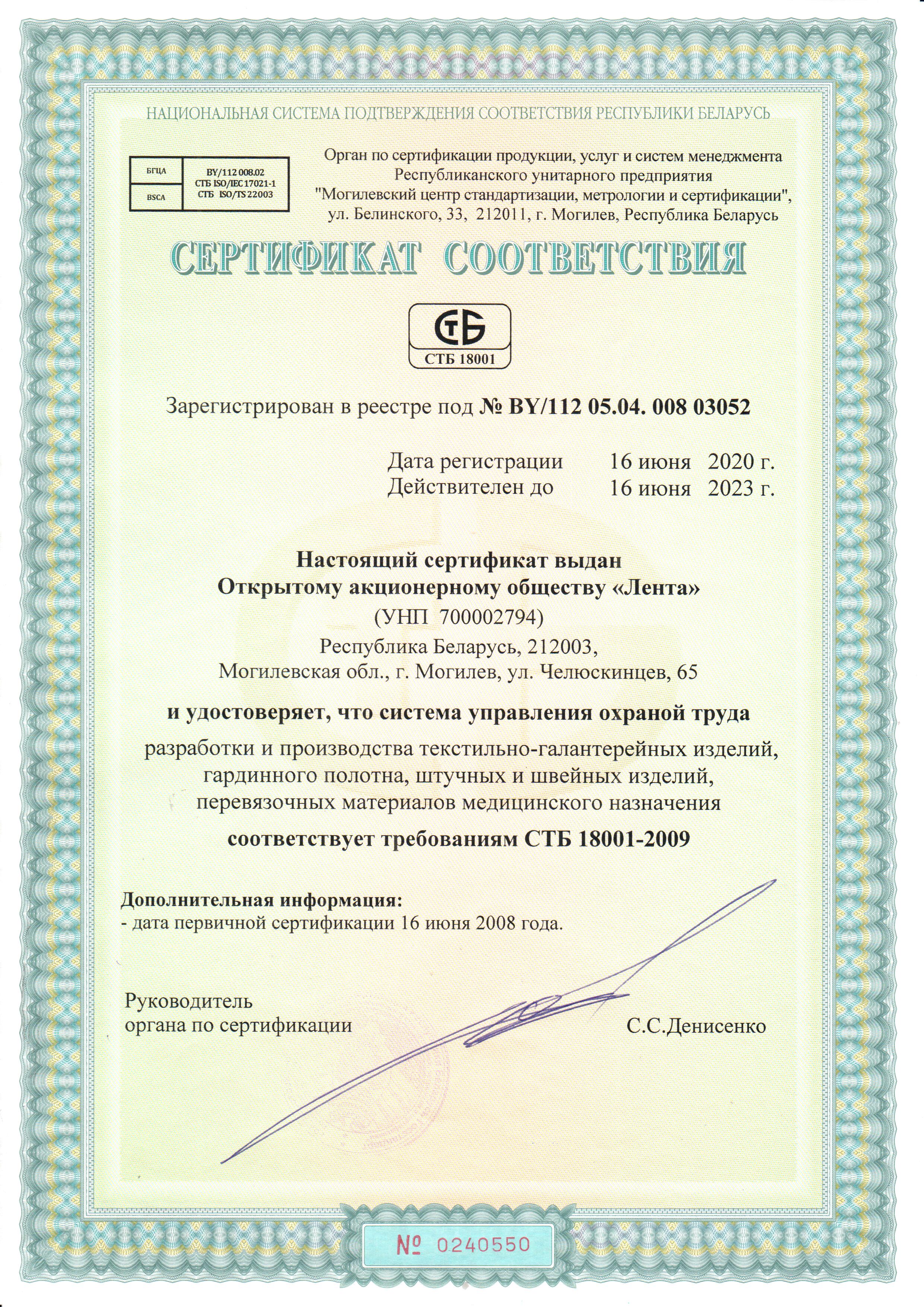 Сертификат СУОТ