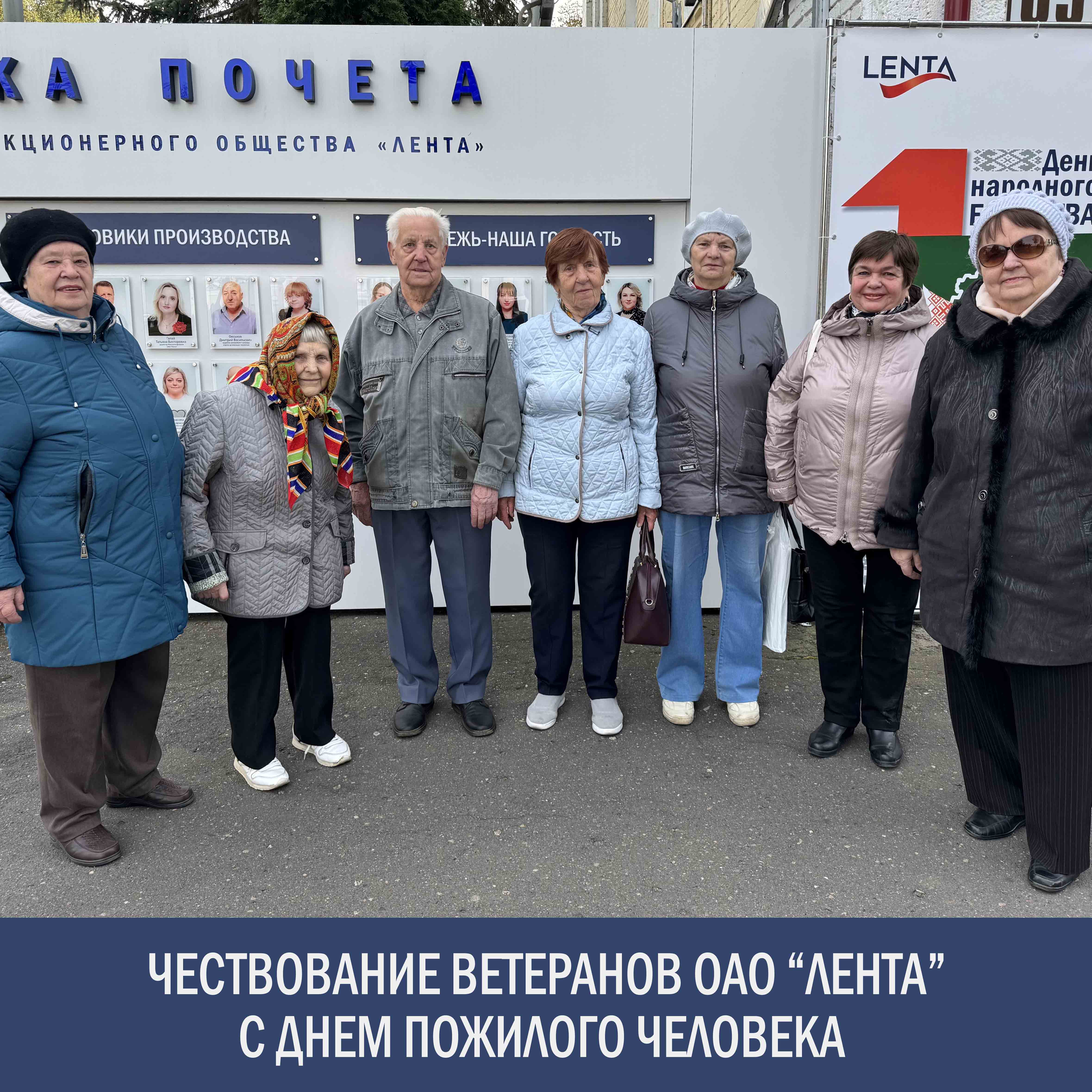 день пожилого человека