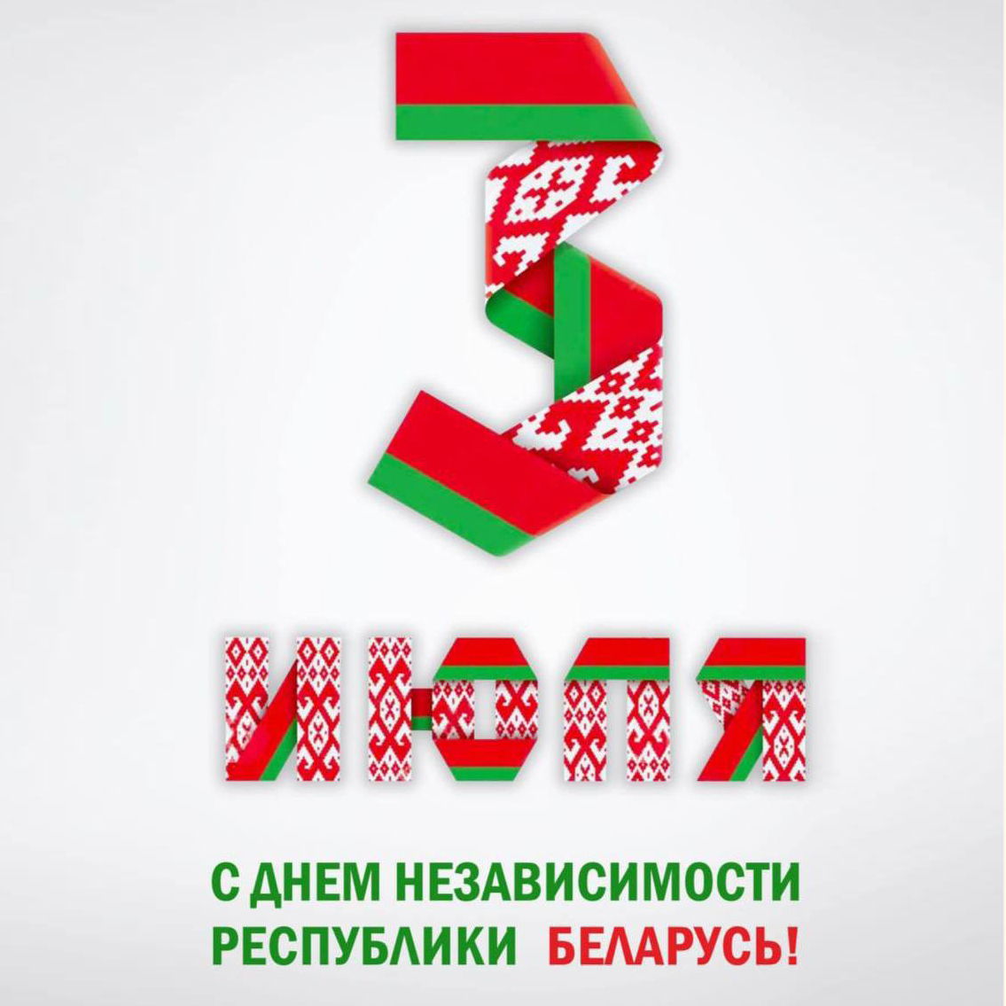день независимости
