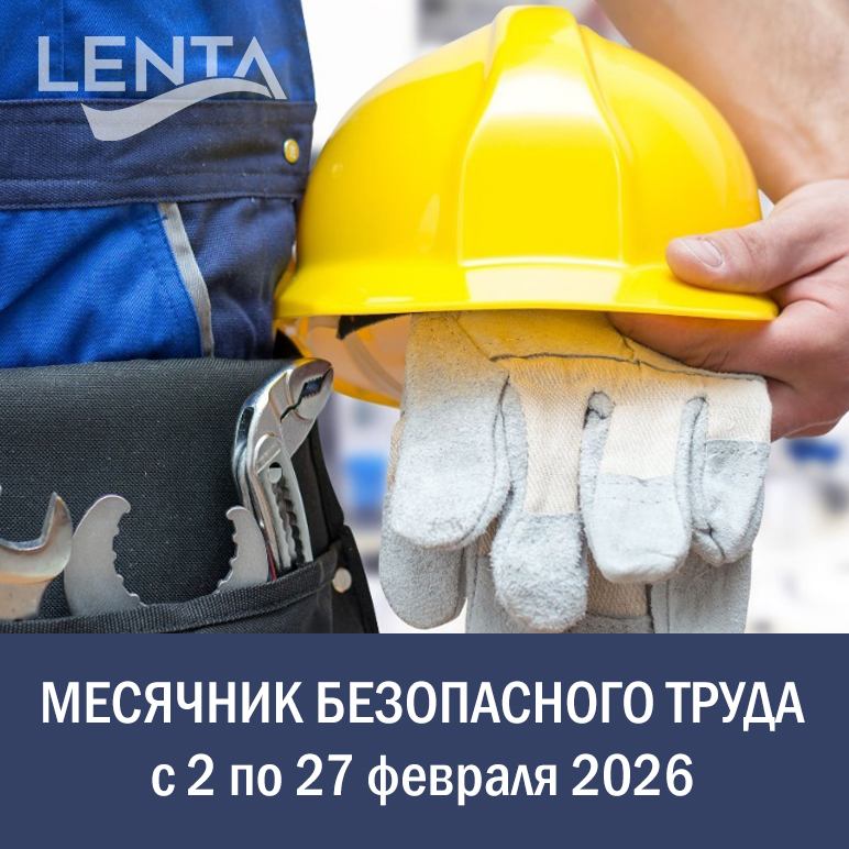 месячник безопасного труда