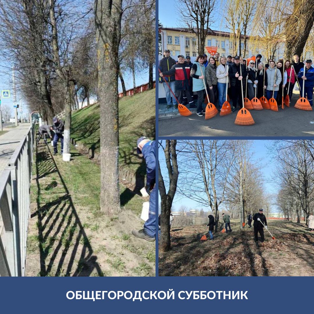 субботник