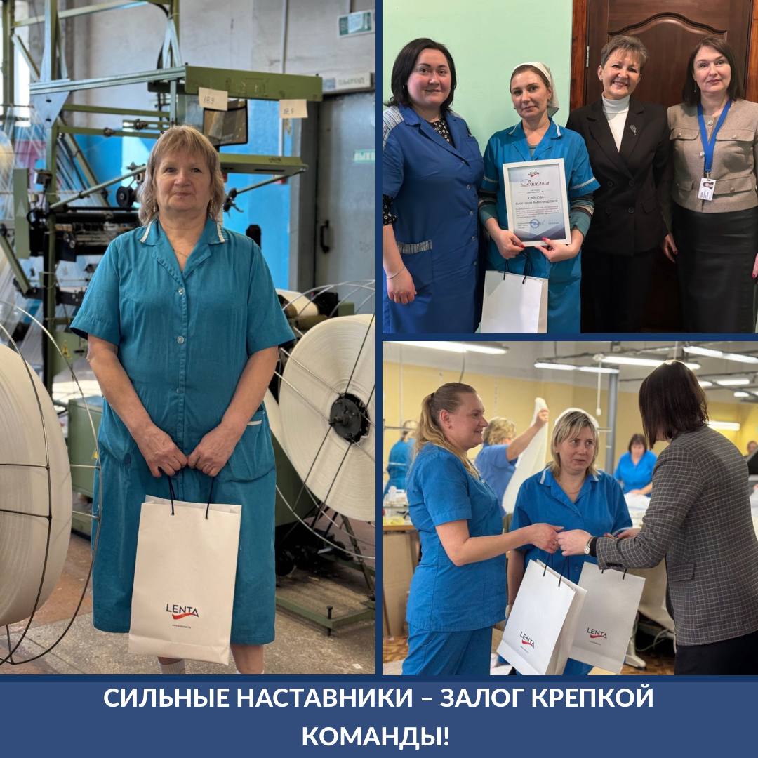 наставники ОАО Лента